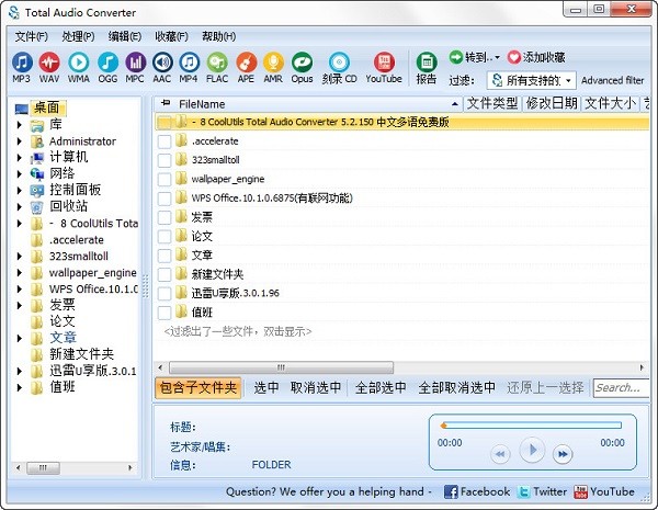 CoolUtils Total Audio Converter中文版 v5.3.246 免费版1