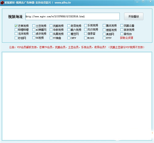 紫狐解析网站视频软件基本介绍