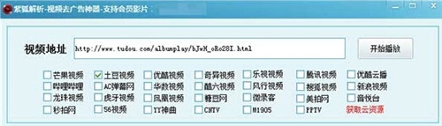 紫狐解析网站视频软件功能介绍