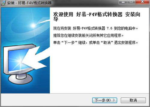 好易F4V格式转换器下载 v7.6 最新版1