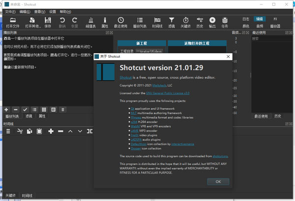 Shotcut 2021(视频编辑软件)中文版 v21.01.29 绿色版0