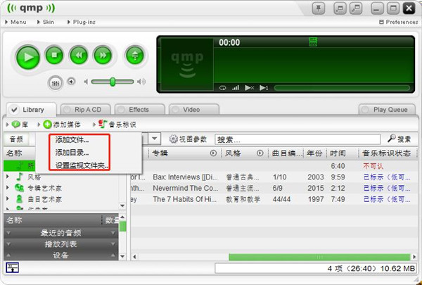 Quintessential Media Player最新版(超强音质播放器) v5.0 绿色版0