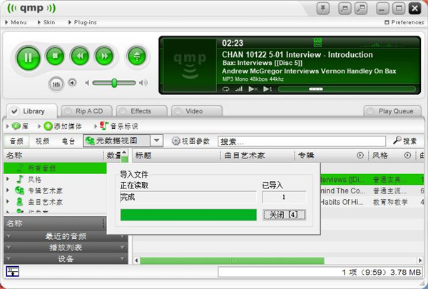 Quintessential Media Player最新版(超强音质播放器) v5.0 绿色版2