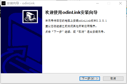 odinlink下载 v5.3.0.1 电脑版1