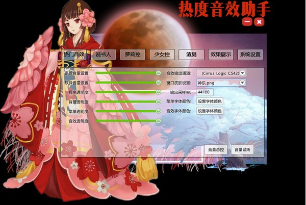 热度音效助手软件下载(附源码) V2.0 破解版0