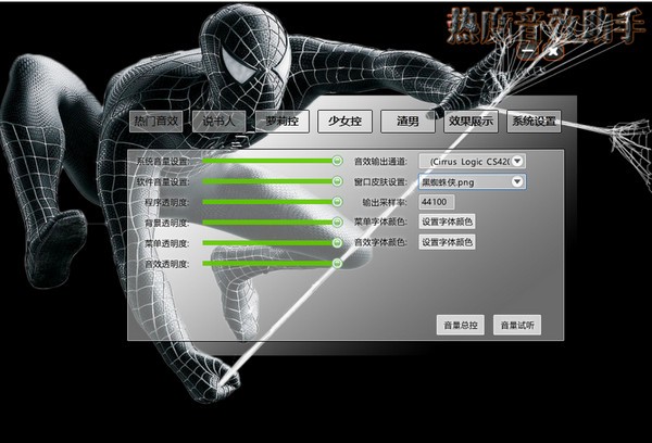 热度音效助手软件下载(附源码) V2.0 破解版1