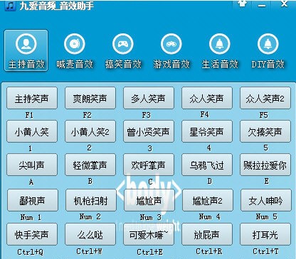 九爱音频音效助手下载 v1.6 破解版1