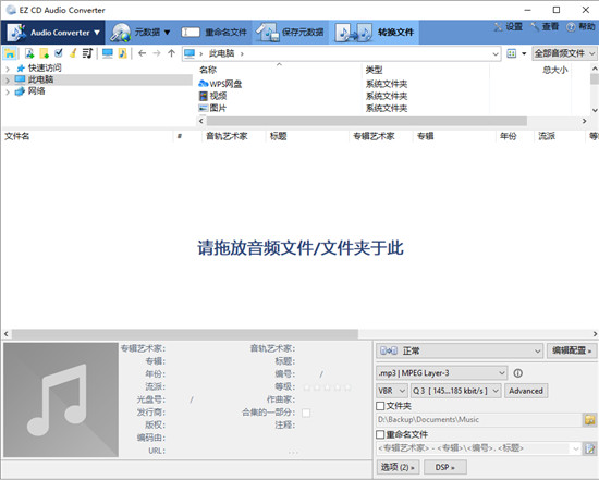 EZ CD Audio Converter破解版 v9.1.6.1 中文版0