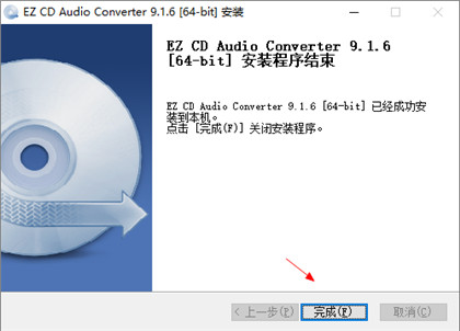 EZ CD Audio Converter破解版 v9.1.6.1 中文版1