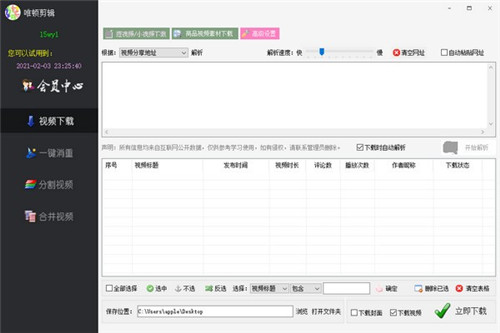 唯顿剪辑下载 v1.0 电脑版0