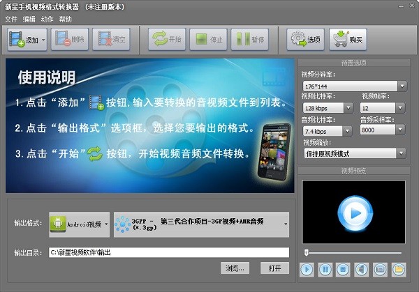 新星手机视频格式转换器 v8.3.0.0 最新版0