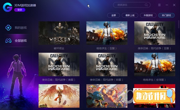 3DM网游加速器最新免费版 V1.0.0.1 正版0