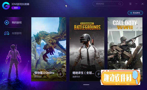 3DM网游加速器破解版截图1
