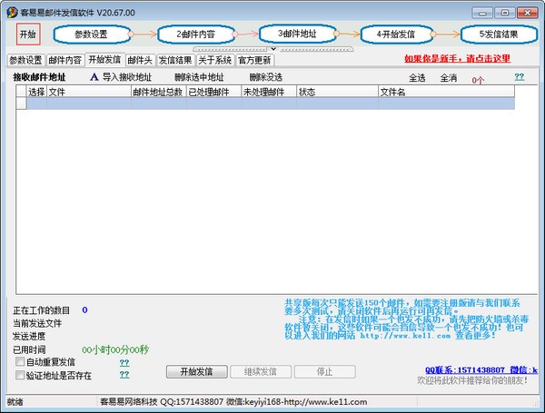 客易易邮件管理软件最新版