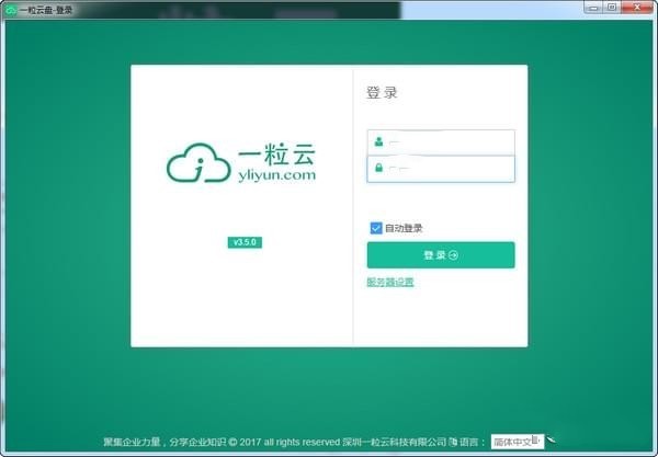 一粒云盘pc版 v4.5.11 正版0