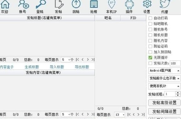 发发久贴吧工具箱软件下载 v9.636 正版1