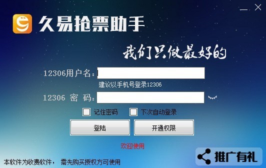 久易购票助手下载 v20200924A 正版0