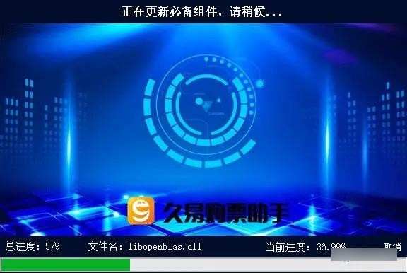 久易购票助手下载 v20200924A 正版1