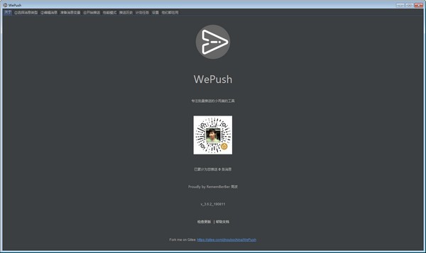 WePush(消息推送软件) v4.4.0 正版1