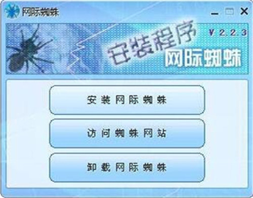 网际蜘蛛下载 v2.2.6 绿色版0