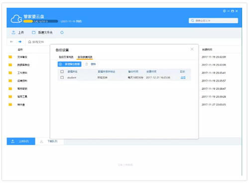 管家婆企业云盘 v4.2.0.10 免费版1