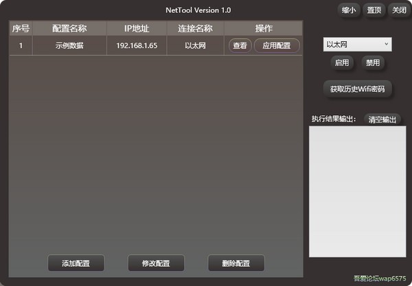 NetTool(运维/技术人员IP配置工具) v2.0 免费版0