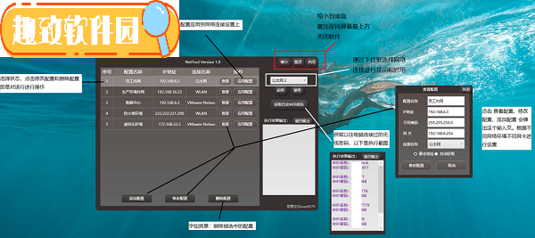 NetTool(运维/技术人员IP配置工具) v2.0 免费版1