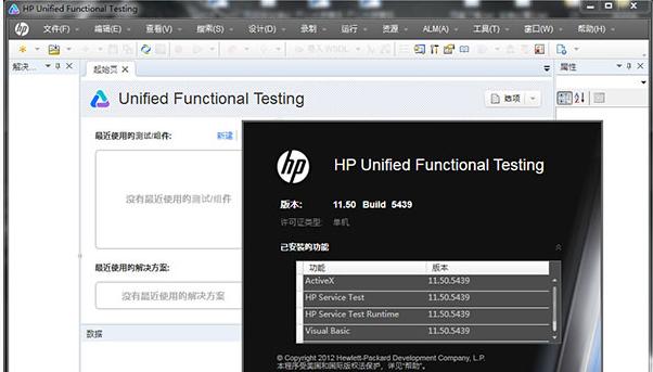 Quicktest Professional中文破解版 V12.5 免许可证密钥版0