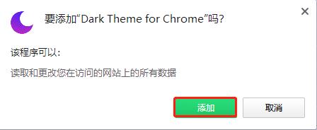 Dark Theme插件(浏览器主题插件) V1.0.2 正版0