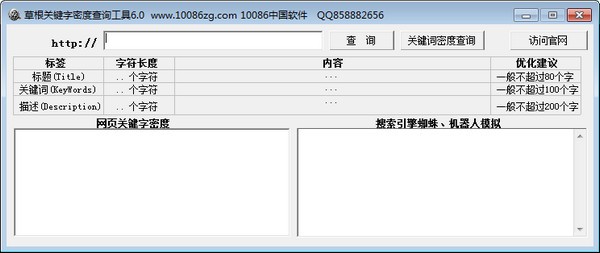 草根关键字密度检测工具 V6.0 绿色免费版0