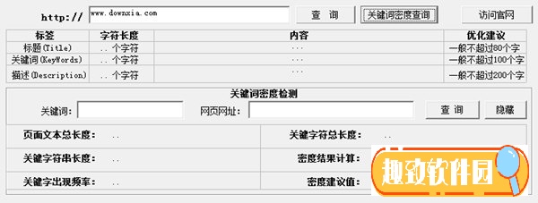 草根关键字密度检测工具 V6.0 绿色免费版1