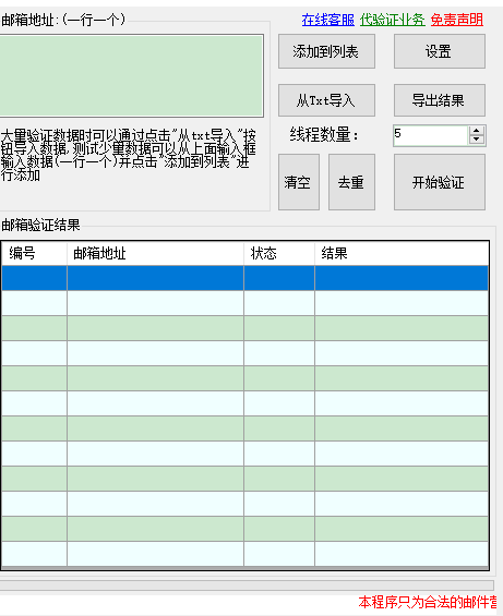 大牙批量邮箱验证专家下载 v4.9.4 最新版0