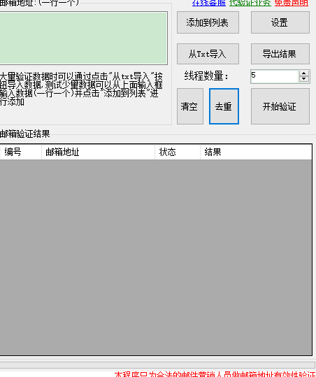 大牙批量邮箱验证专家下载 v4.9.4 最新版1