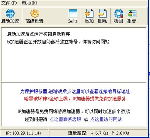 IP超人加速器免费版功能特点