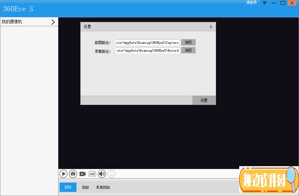 360Eyes(监控摄像头软件) V1.0.0.1 正版1