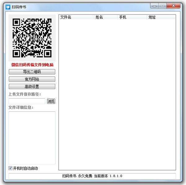 扫码传书软件