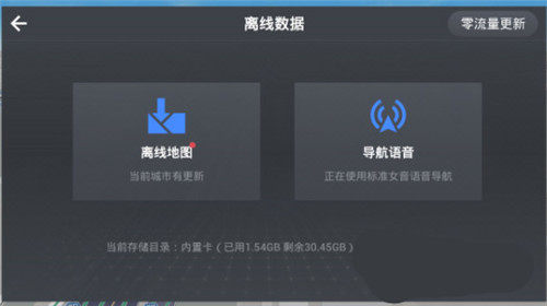 高德地图车机版导航离线包2021下载 最新版0
