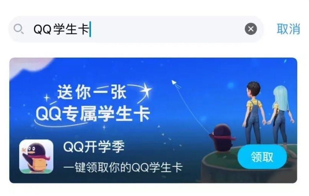 qq学生卡怎么弄？qq学生卡有什么用