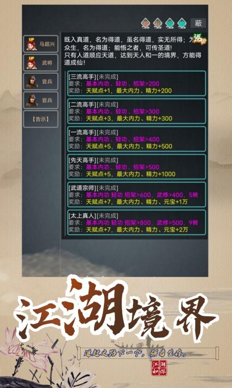 武拟江湖游戏免费版 v5.71