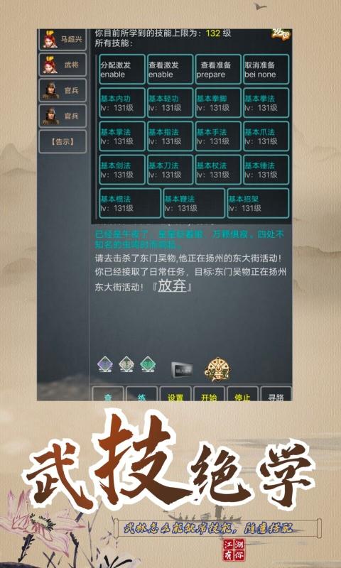 武拟江湖游戏免费版 v5.72