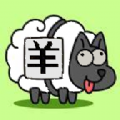 羊了个羊坑人版小游戏安装 v1.0