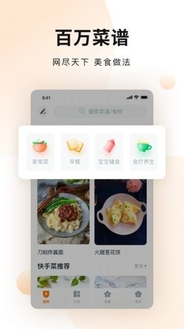 涂涂菜谱大全APP0