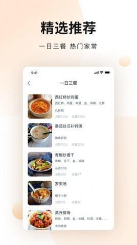 涂涂菜谱大全APP1