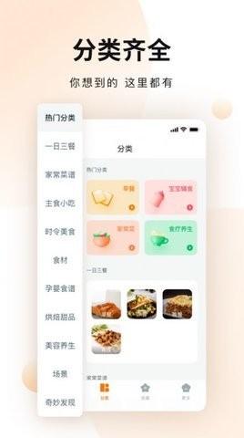 涂涂菜谱大全APP2