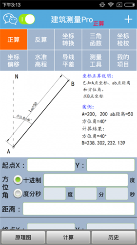 建筑测量Pro2