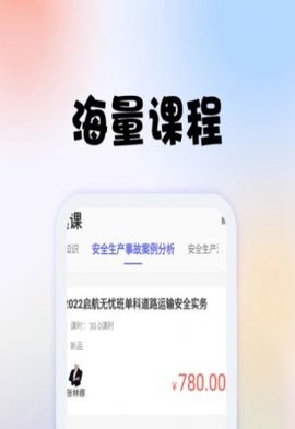 安全师题库免费版2