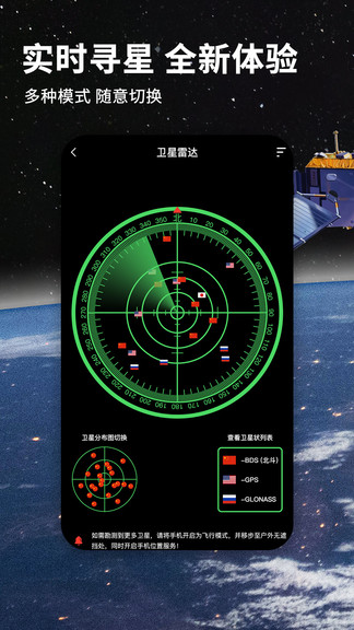 七星导航地图app2