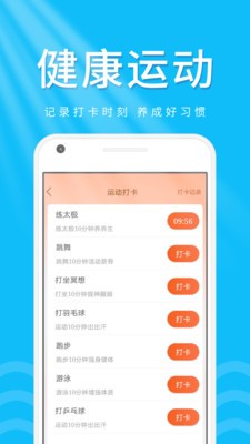 柠檬走路宝APP2