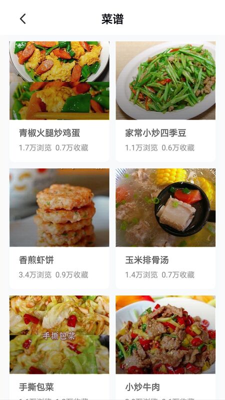 美食健康菜谱app0