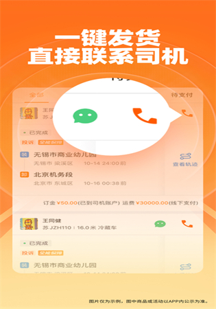 运满满货主app1